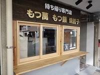 城南区　店舗の改修工事　看板が付きました！