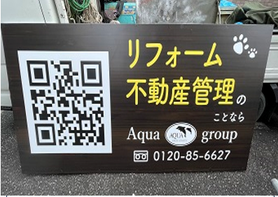 看板設置工事　Aqua group