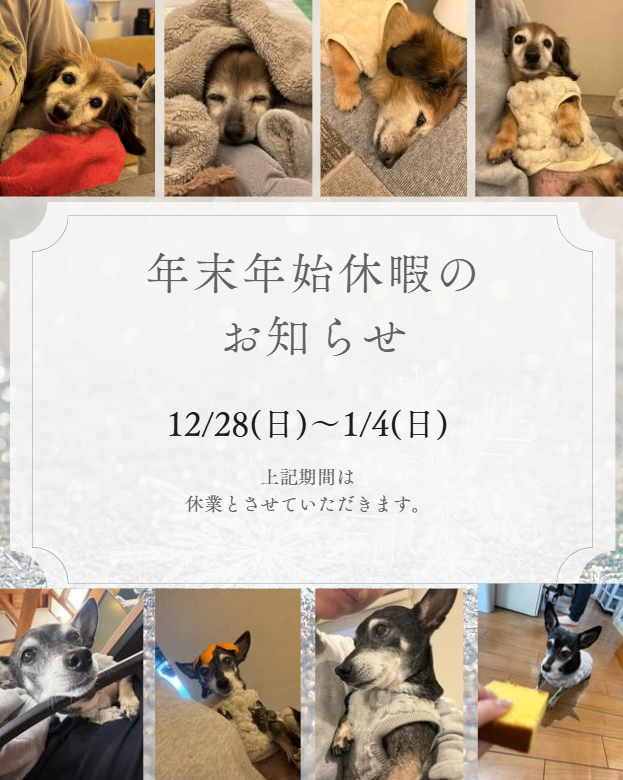 年末年始休業のお知らせ